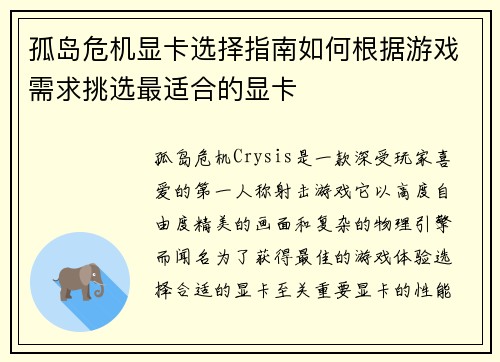孤岛危机显卡选择指南如何根据游戏需求挑选最适合的显卡