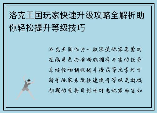 洛克王国玩家快速升级攻略全解析助你轻松提升等级技巧