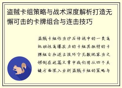 盗贼卡组策略与战术深度解析打造无懈可击的卡牌组合与连击技巧